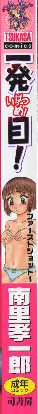 [Nanri Kouichirou] Ippatsume! ~First shot~ page 2 preview