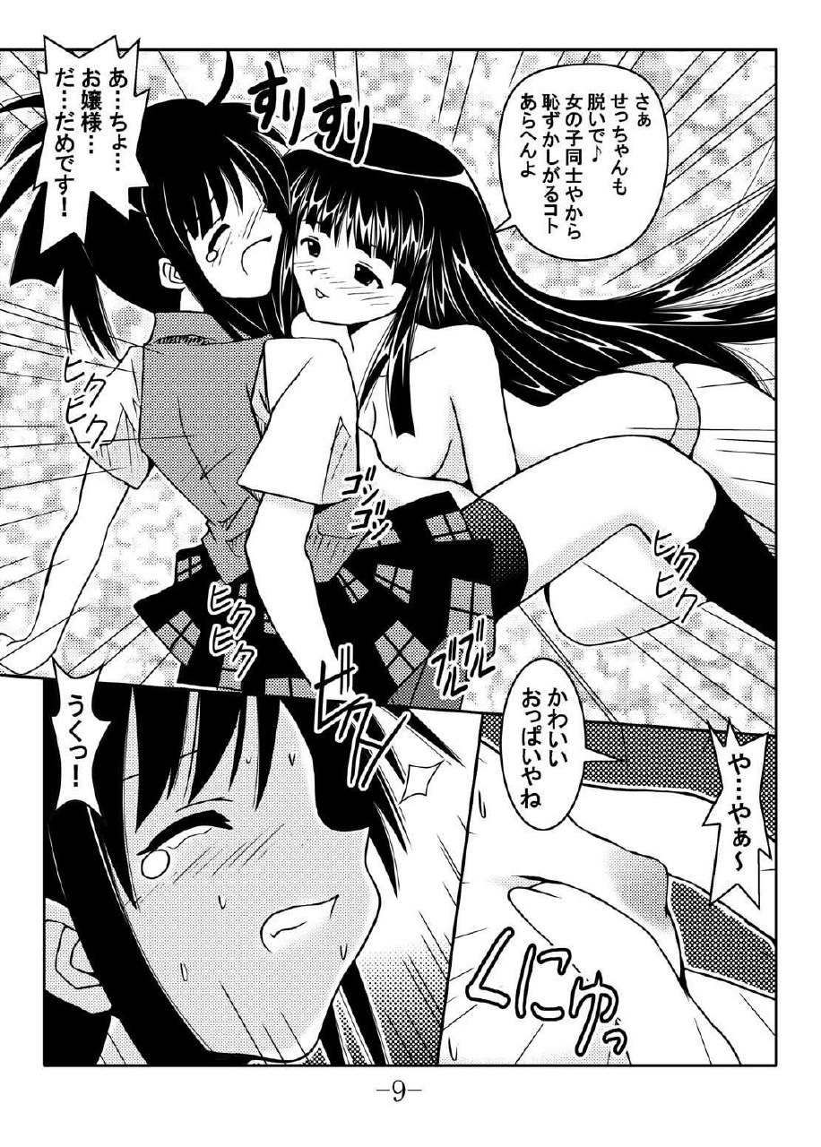 (C66) [Baguri Sangyou (Akichin)] GURIMAGA Vol. 6 Ten Masu (Mahou Sensei Negima!) page 9 preview