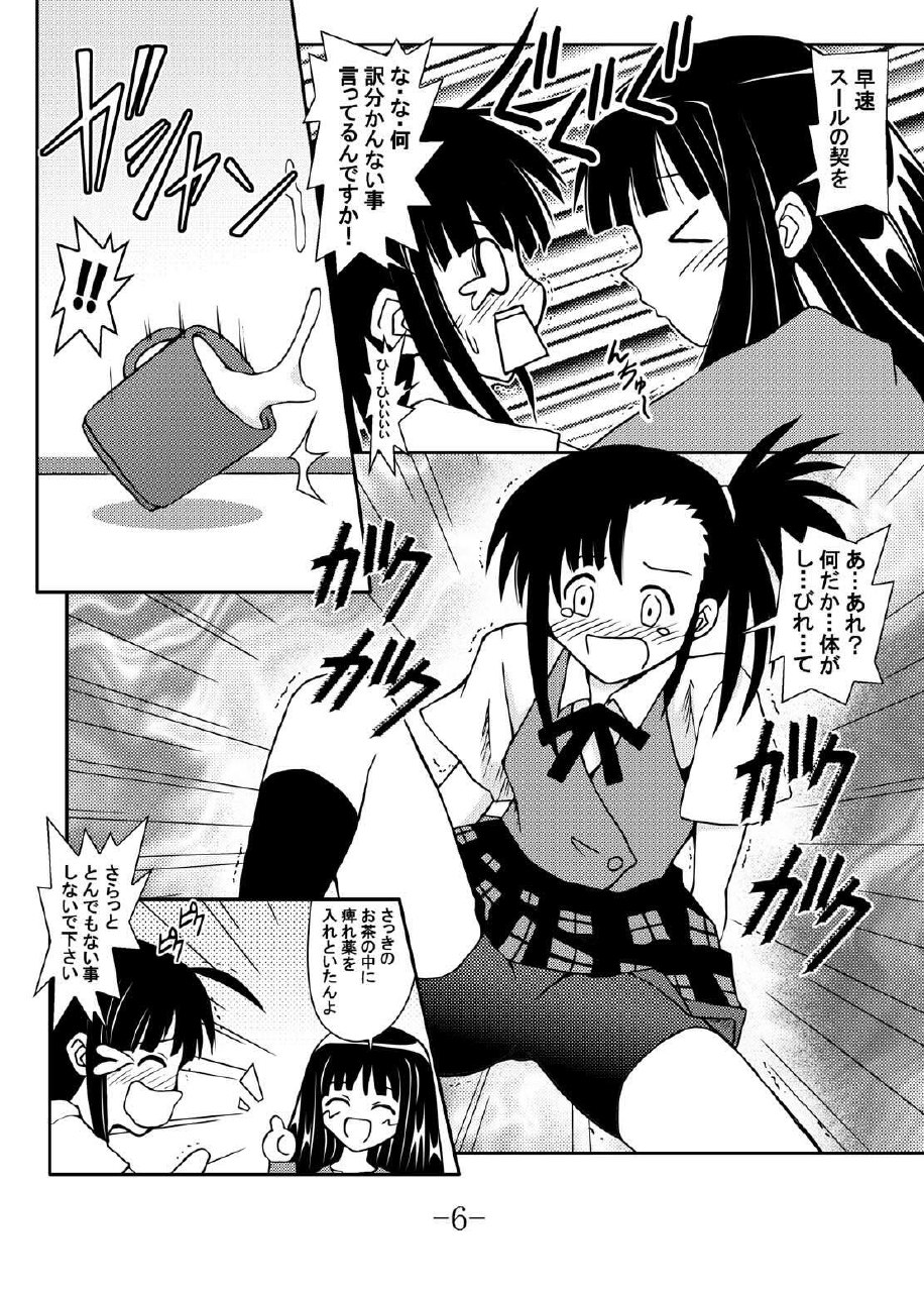 (C66) [Baguri Sangyou (Akichin)] GURIMAGA Vol. 6 Ten Masu (Mahou Sensei Negima!) page 6 preview