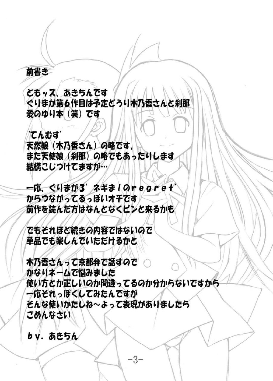 (C66) [Baguri Sangyou (Akichin)] GURIMAGA Vol. 6 Ten Masu (Mahou Sensei Negima!) page 3 preview