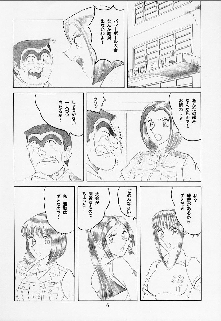 (C63) [Intendou] Saotome Gumi 2 (Kochikame) page 6 preview