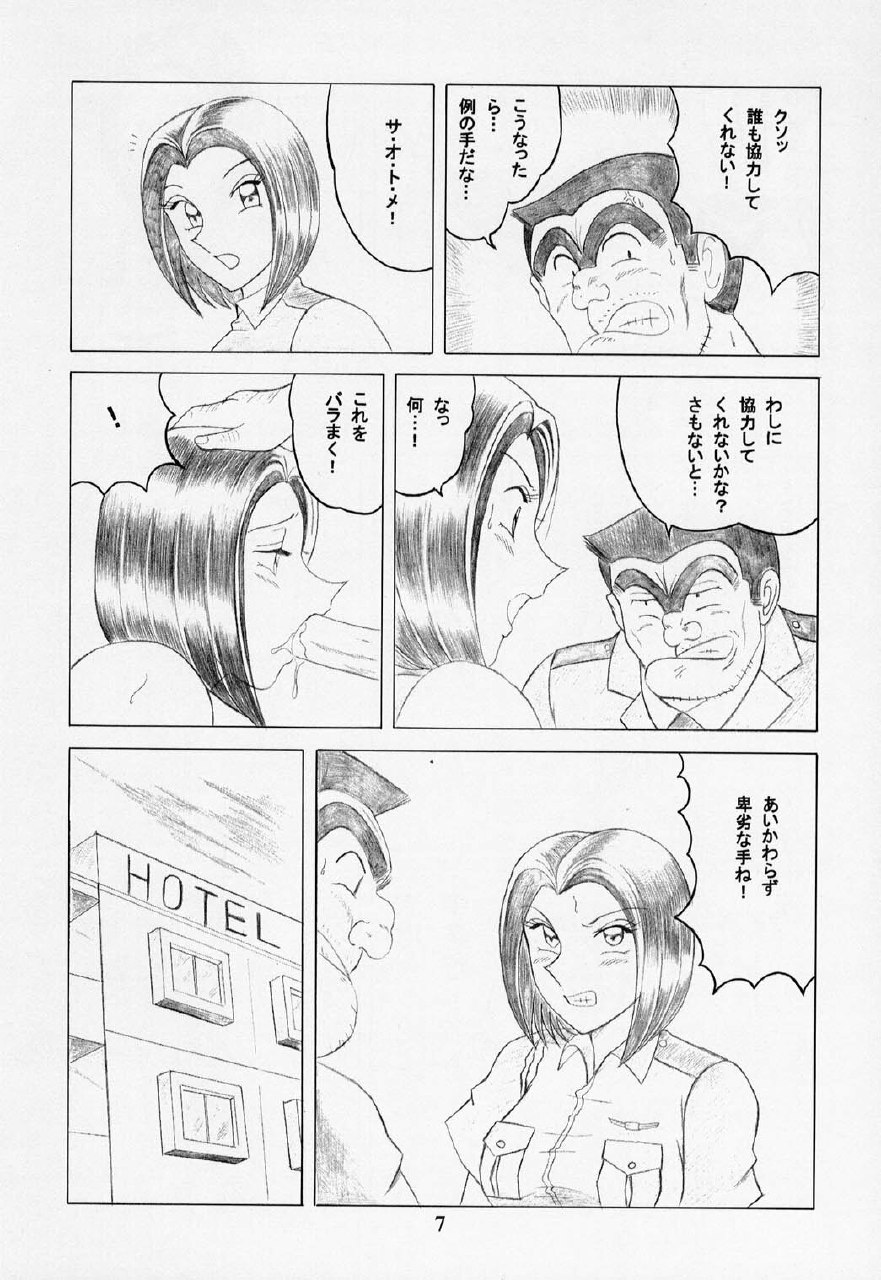 (C63) [Intendou] Saotome Gumi 2 (Kochikame) page 7 preview
