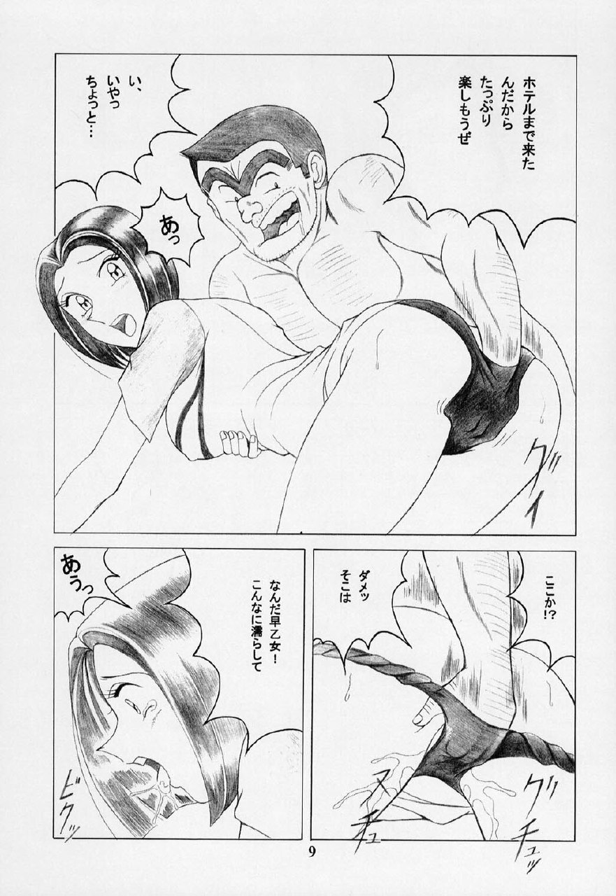 (C63) [Intendou] Saotome Gumi 2 (Kochikame) page 9 preview