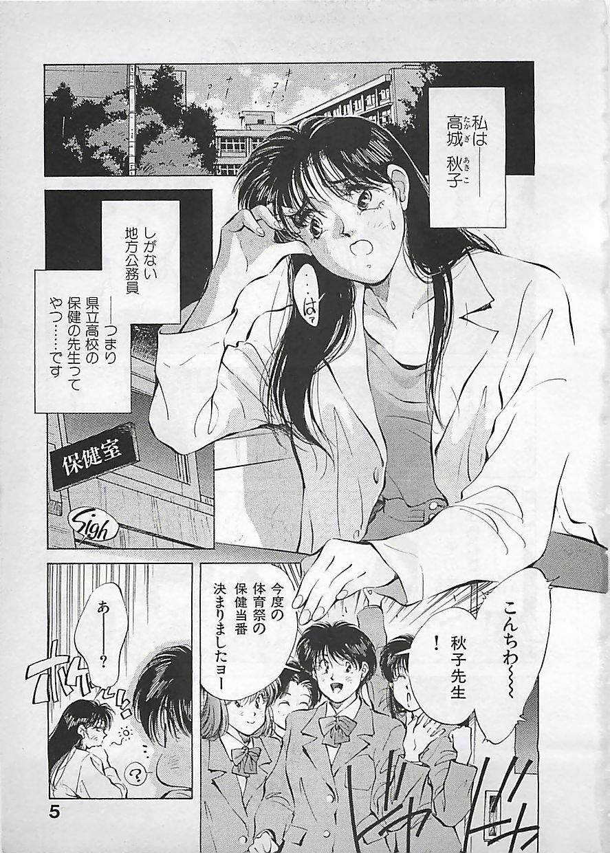 [Aizawa Sanae] Aishitai 2 page 8 preview