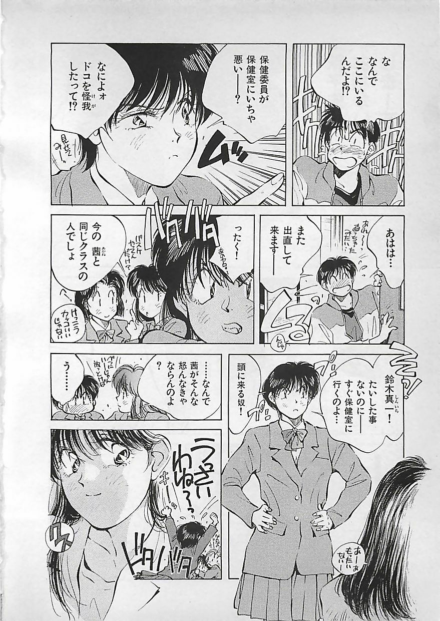 [Aizawa Sanae] Aishitai 2 page 11 preview