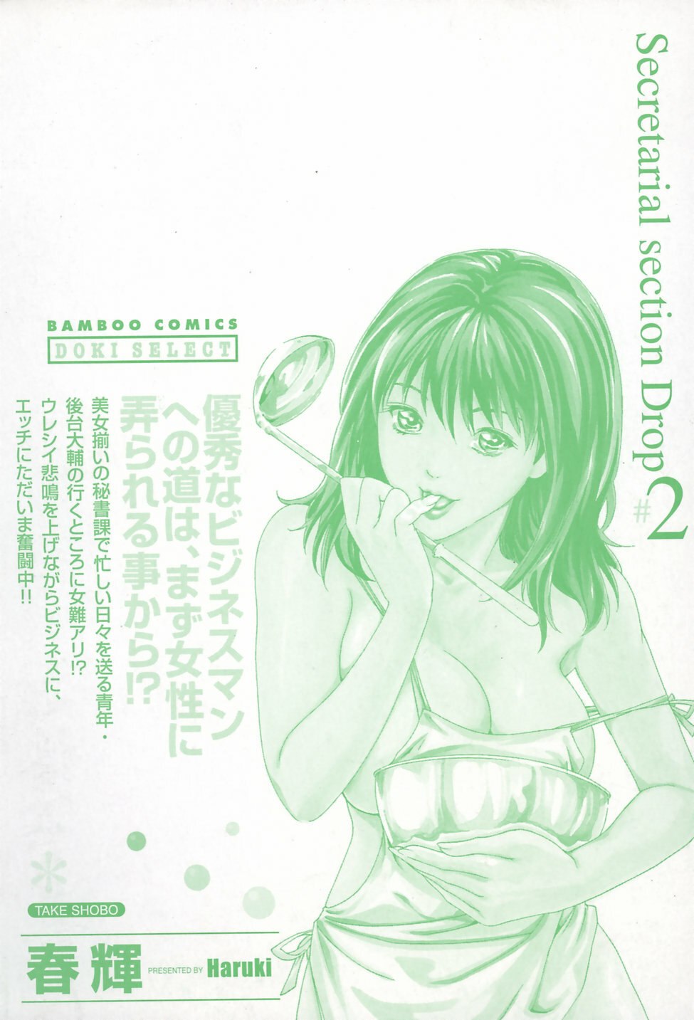 [Haruki] Hishoka Drop - Secretarial section Drop 2 [English] {Tadanohito} page 8 preview