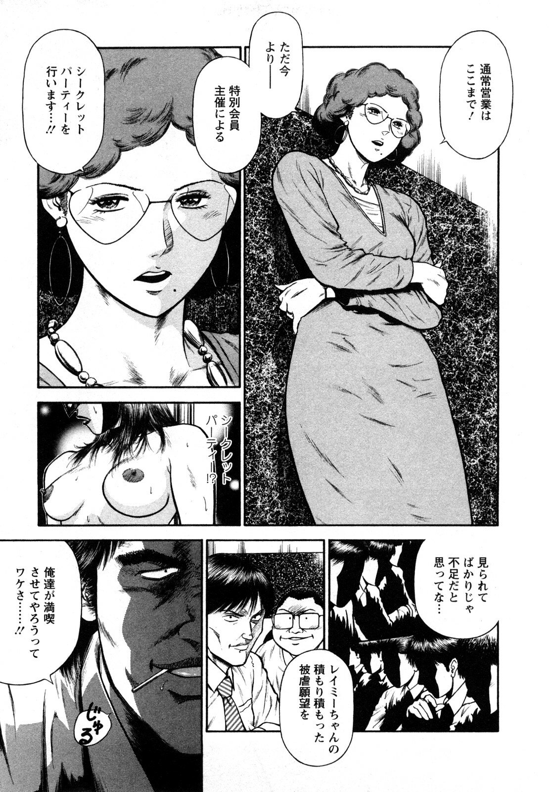 [Hiraoka Ryuichi] Datenshi no Yuuwaku -Office Angel Project- 2 page 7 preview