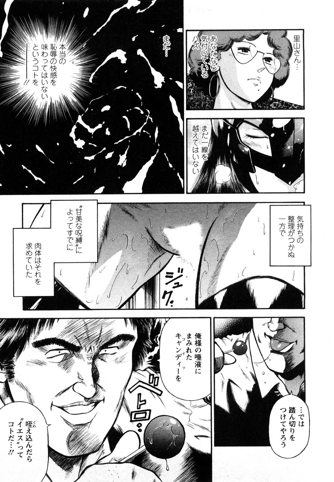 [Hiraoka Ryuichi] Datenshi no Yuuwaku -Office Angel Project- 2 page 9 preview