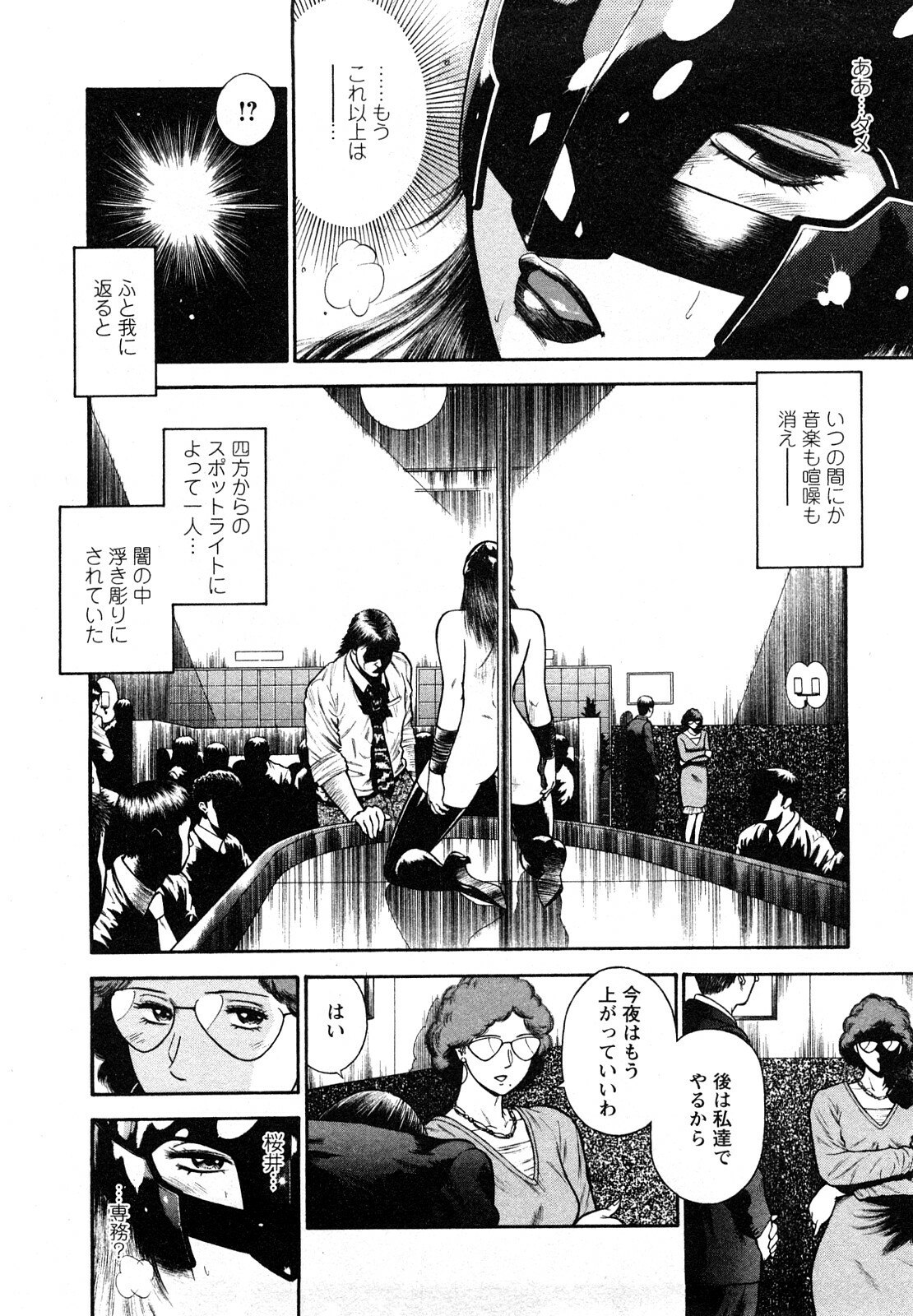 [Hiraoka Ryuichi] Datenshi no Yuuwaku -Office Angel Project- 2 page 6 preview