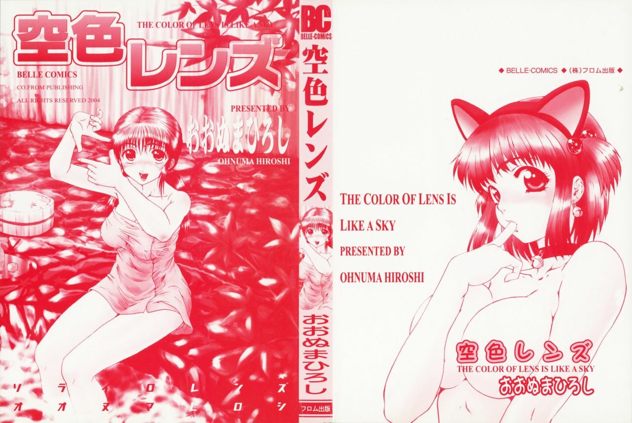 [Ohnuma Hiroshi] Sorairo Lens | The color of Lens is like a sky page 4 preview