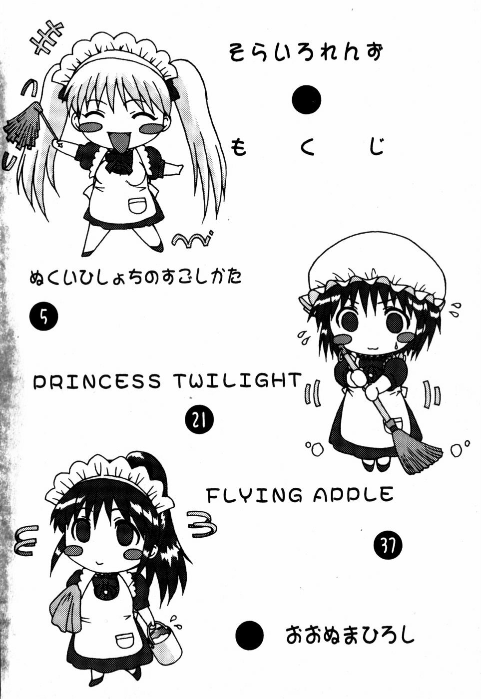 [Ohnuma Hiroshi] Sorairo Lens | The color of Lens is like a sky page 6 preview