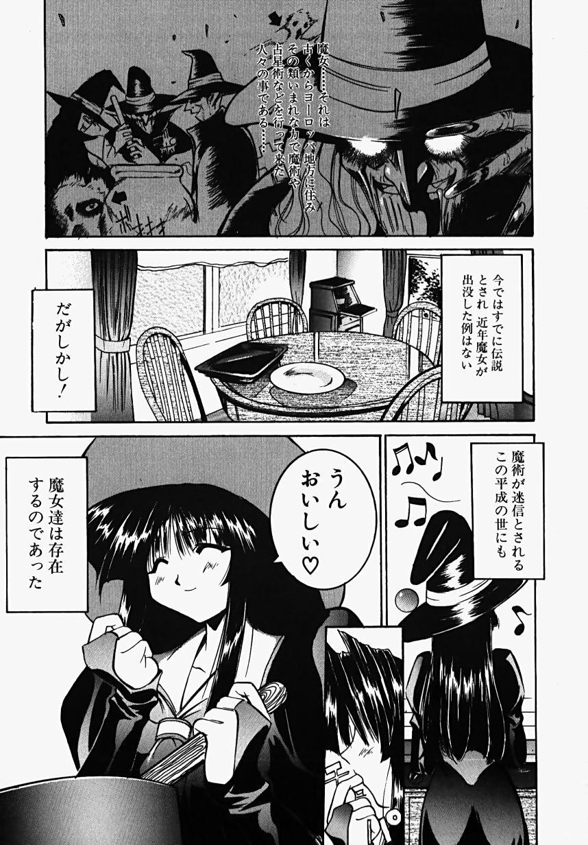 [GUY] Majo no Inyaku - Drug of Witches page 5 preview