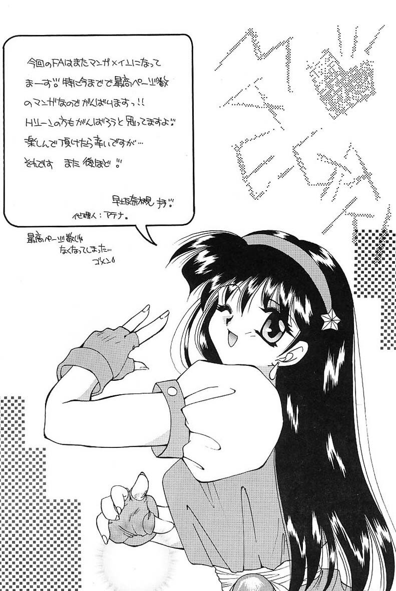 (C49) [MOZUKUYA (Hayasaka Natsuki)] FA4 (King of Fighters, Samurai Spirits) page 3 preview