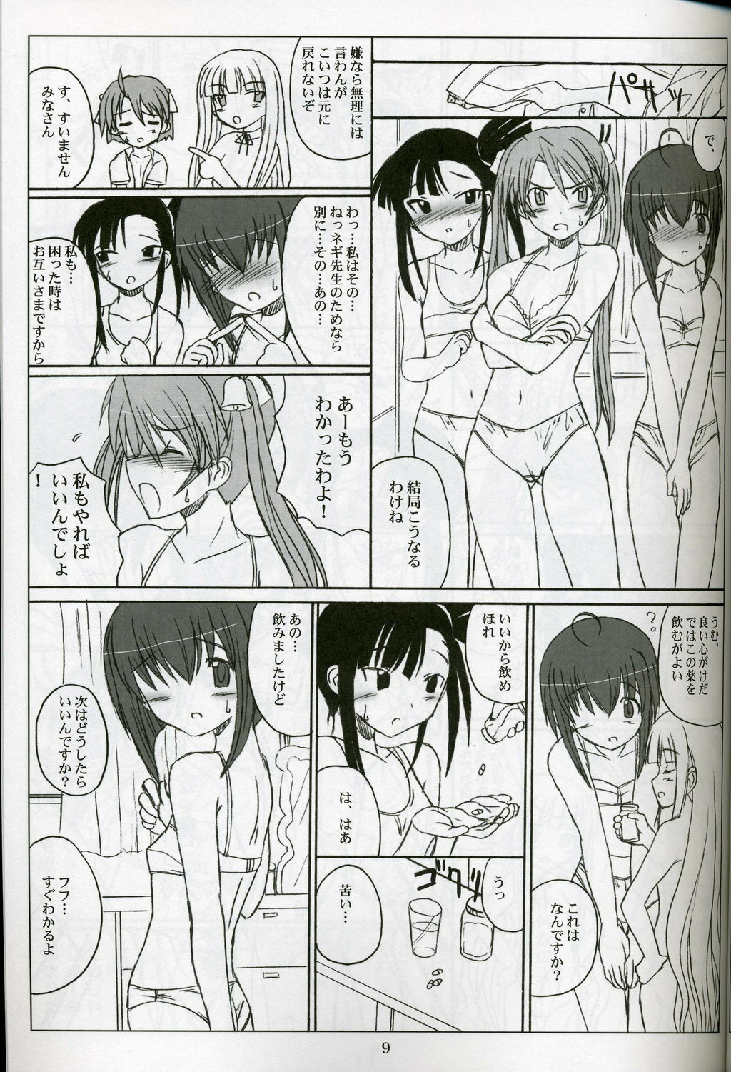 (Futaket 2) [VOLTCOMPANY. (Asahimaru)] Futanari Sensei Futa Negi! (Mahou Sensei Negima!) page 9 preview