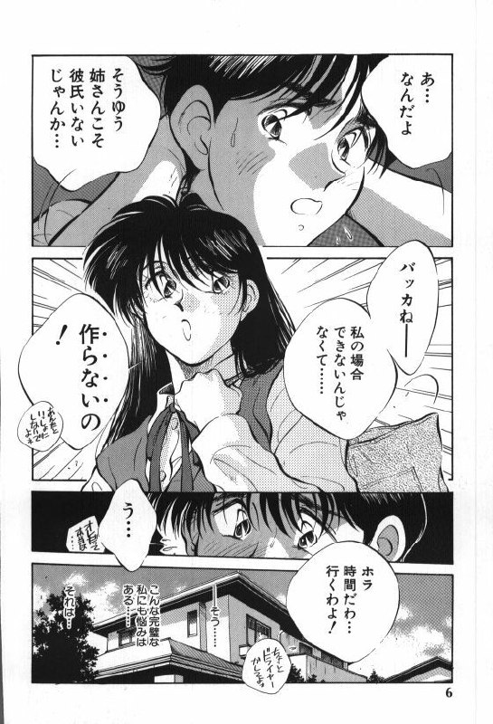 [Aizawa Sanae] Sister to Brother 1 page 6 preview