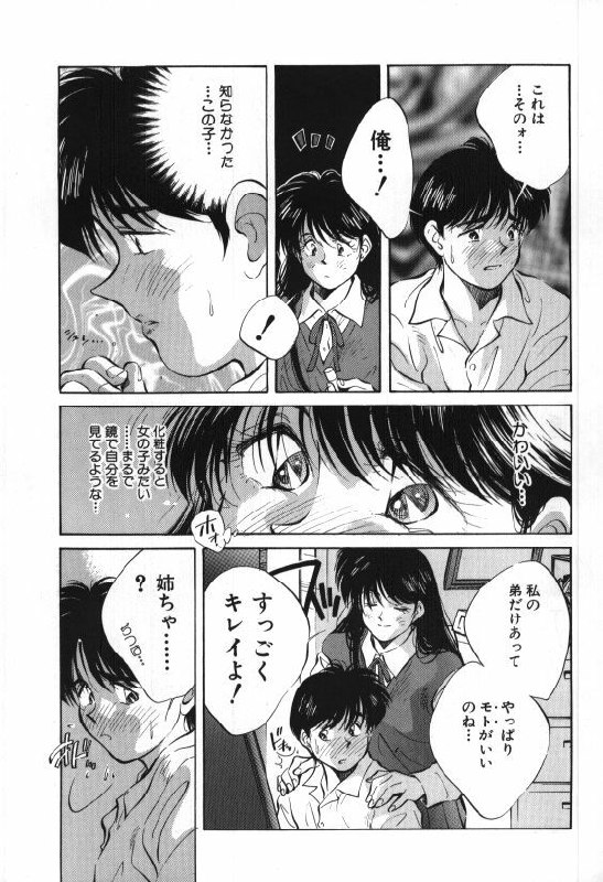 [Aizawa Sanae] Sister to Brother 1 page 11 preview
