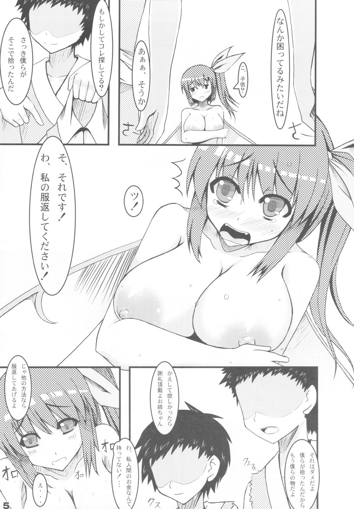 (SC46) [barista (Kirise Mitsuru)] Chousou Paragramme (Touhou Project) page 4 preview