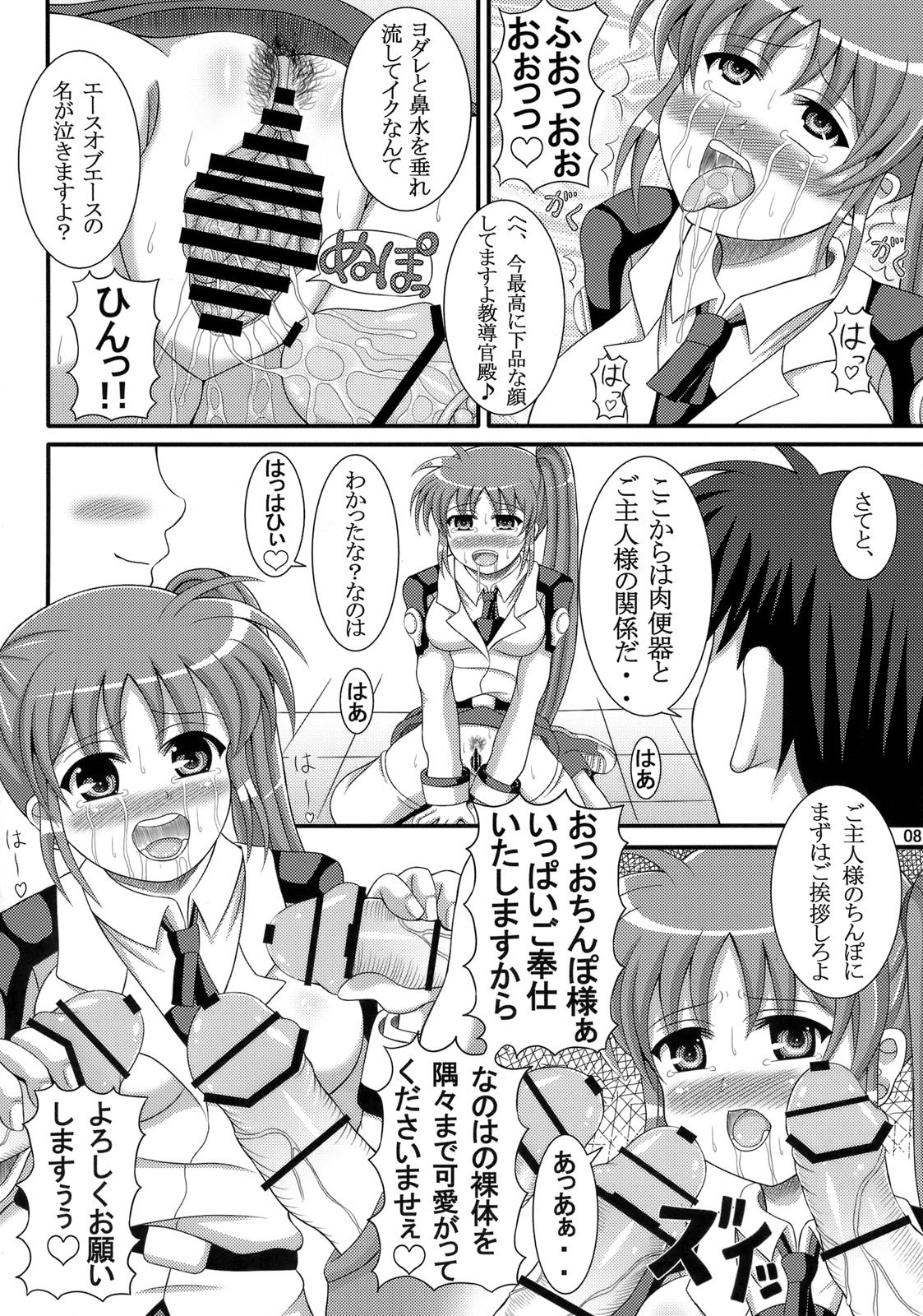 (C77) [Aruma Therapy (Arumaji Nebukuro)] Ecchi na Nanoha-San ha Sukidesuka? (Mahou Shoujo Lyrical Nanoha) page 7 preview