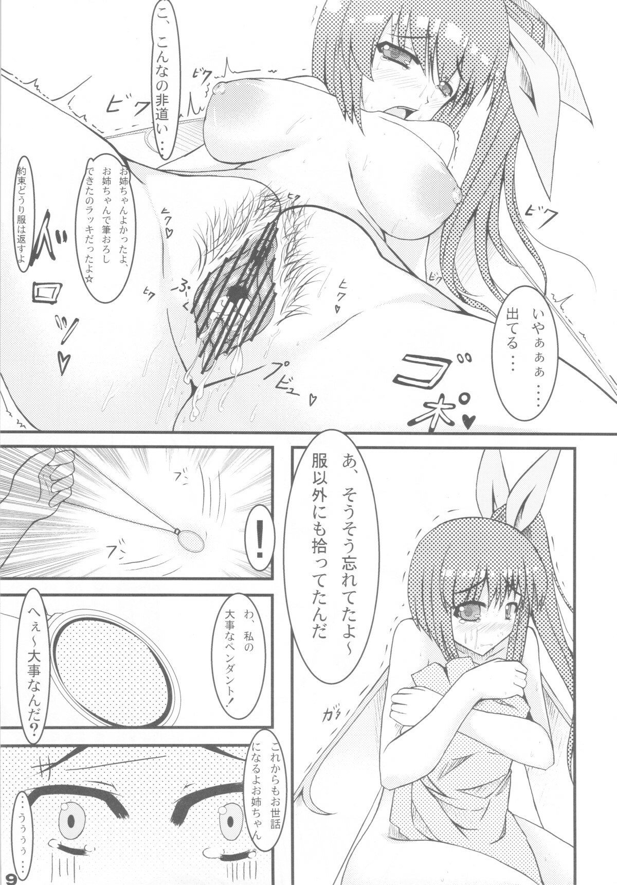 (SC46) [barista (Kirise Mitsuru)] Chousou Paragramme (Touhou Project) page 8 preview