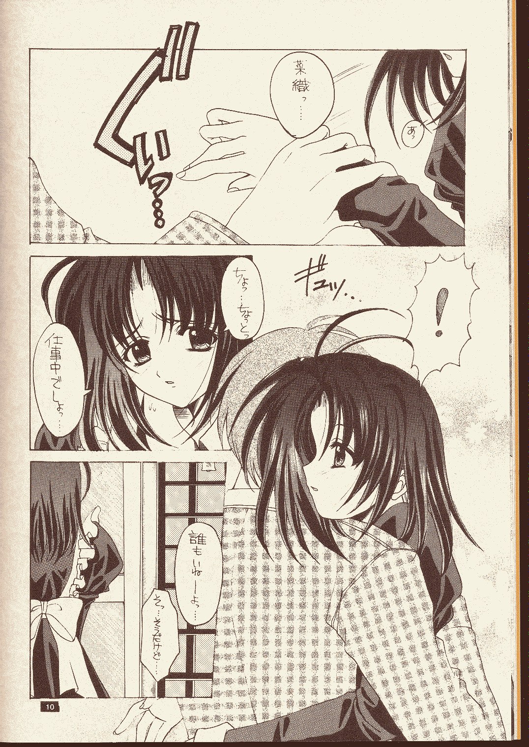[Nishimata Aoi] Time goes by page 8 preview