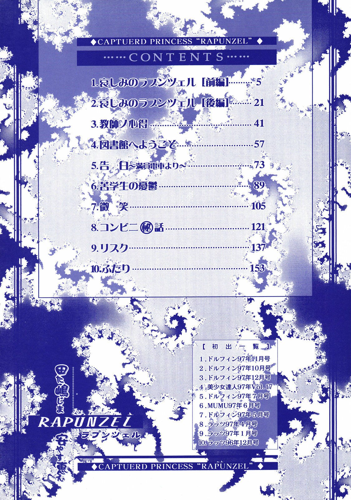[Tajima Yasue] Rapunzel page 5 preview