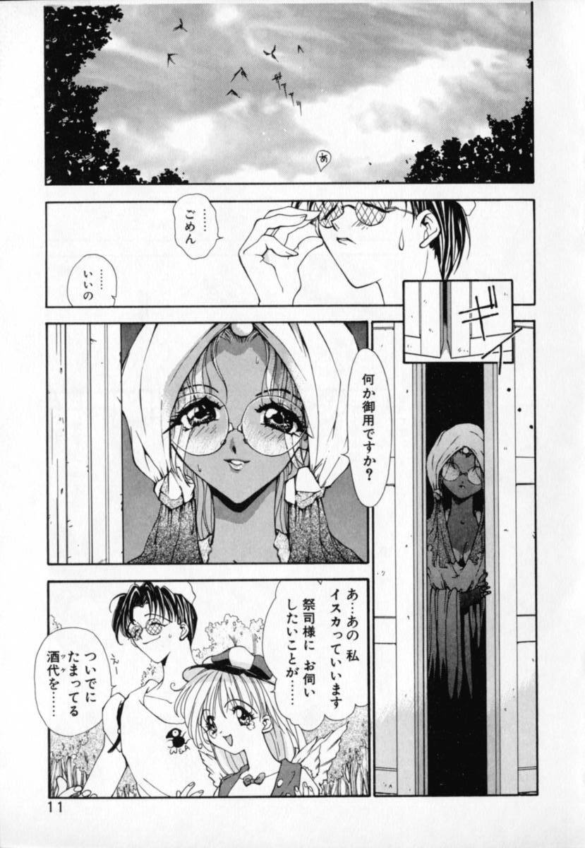 [Sakanaya Kadan] Vatican Violet page 12 preview