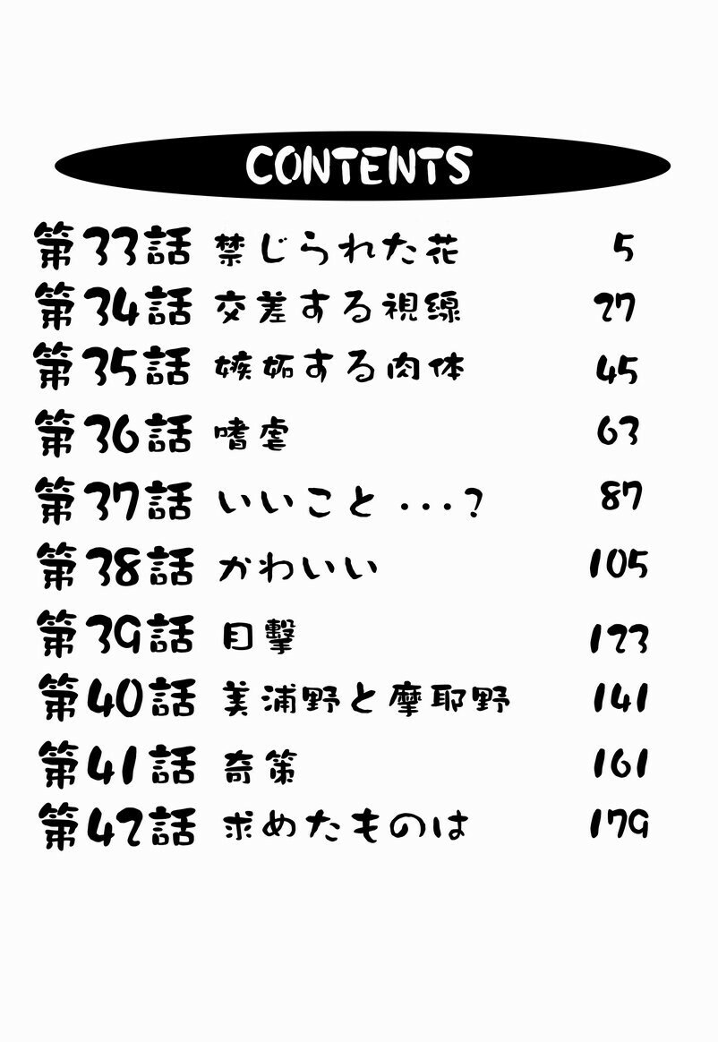 [TsuyaTsuya] Takatsuki Jokyouju no Inbi na Hibi 4 [Chinese] page 4 preview
