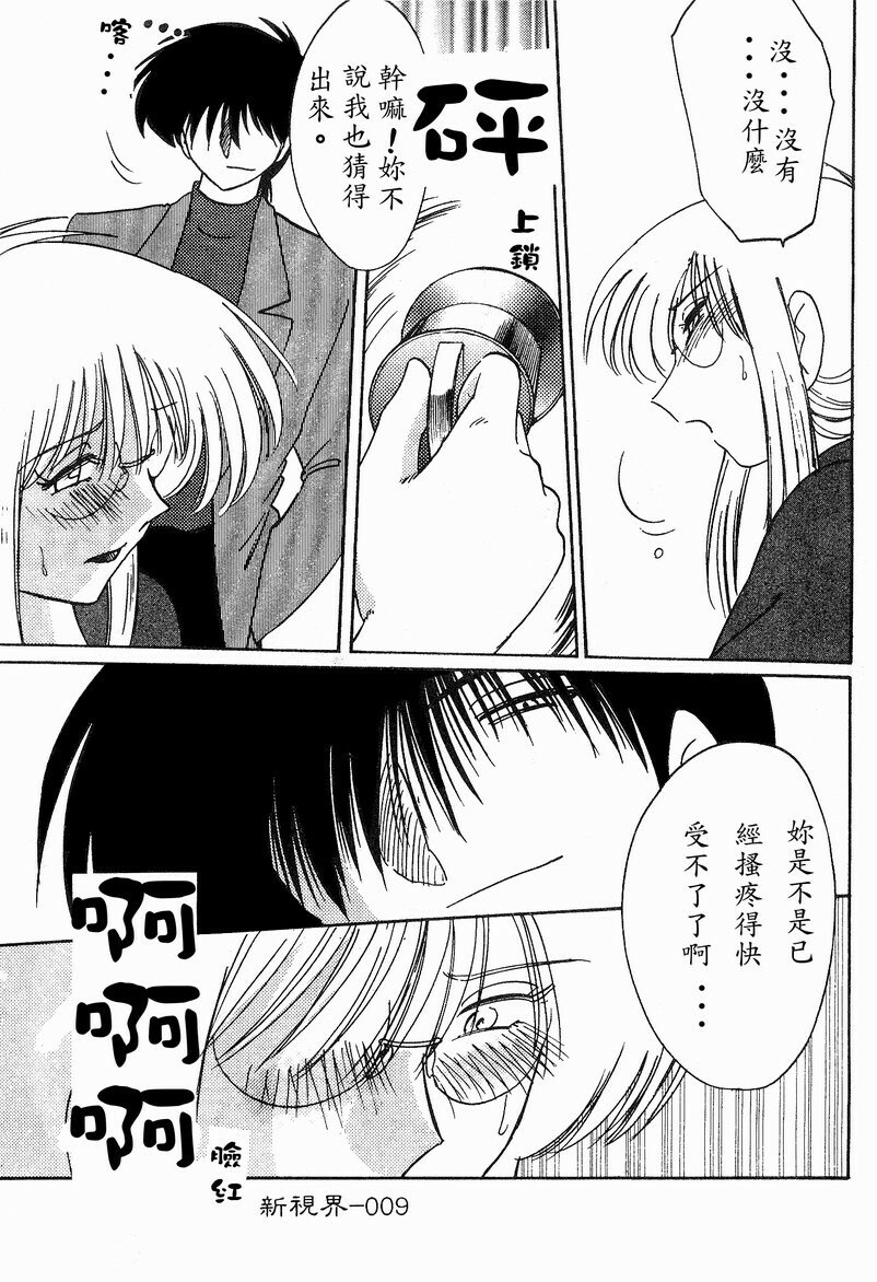 [TsuyaTsuya] Takatsuki Jokyouju no Inbi na Hibi 4 [Chinese] page 10 preview