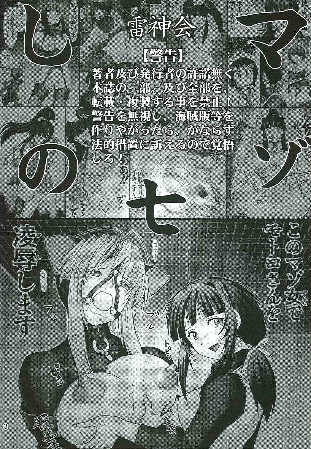 (C65) [Raijinkai (Haruki Genia)] Maso Shino Nana (Love Hina) [English] page 2 preview