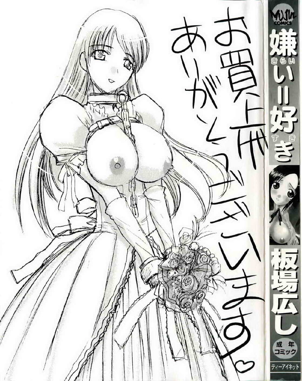 [Itaba Hiroshi] Kirai=Suki page 3 preview
