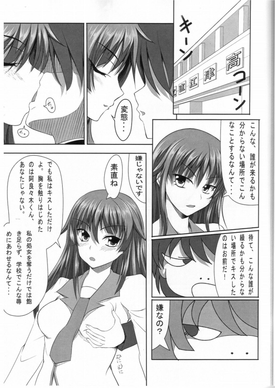 (C77) [Aimuchi (saxasa)] Koyomi Ero Gatari (Bakemonogatari) page 2 preview