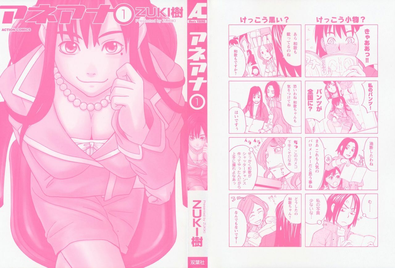 [Zukiki] Ane Ana 1 page 3 preview