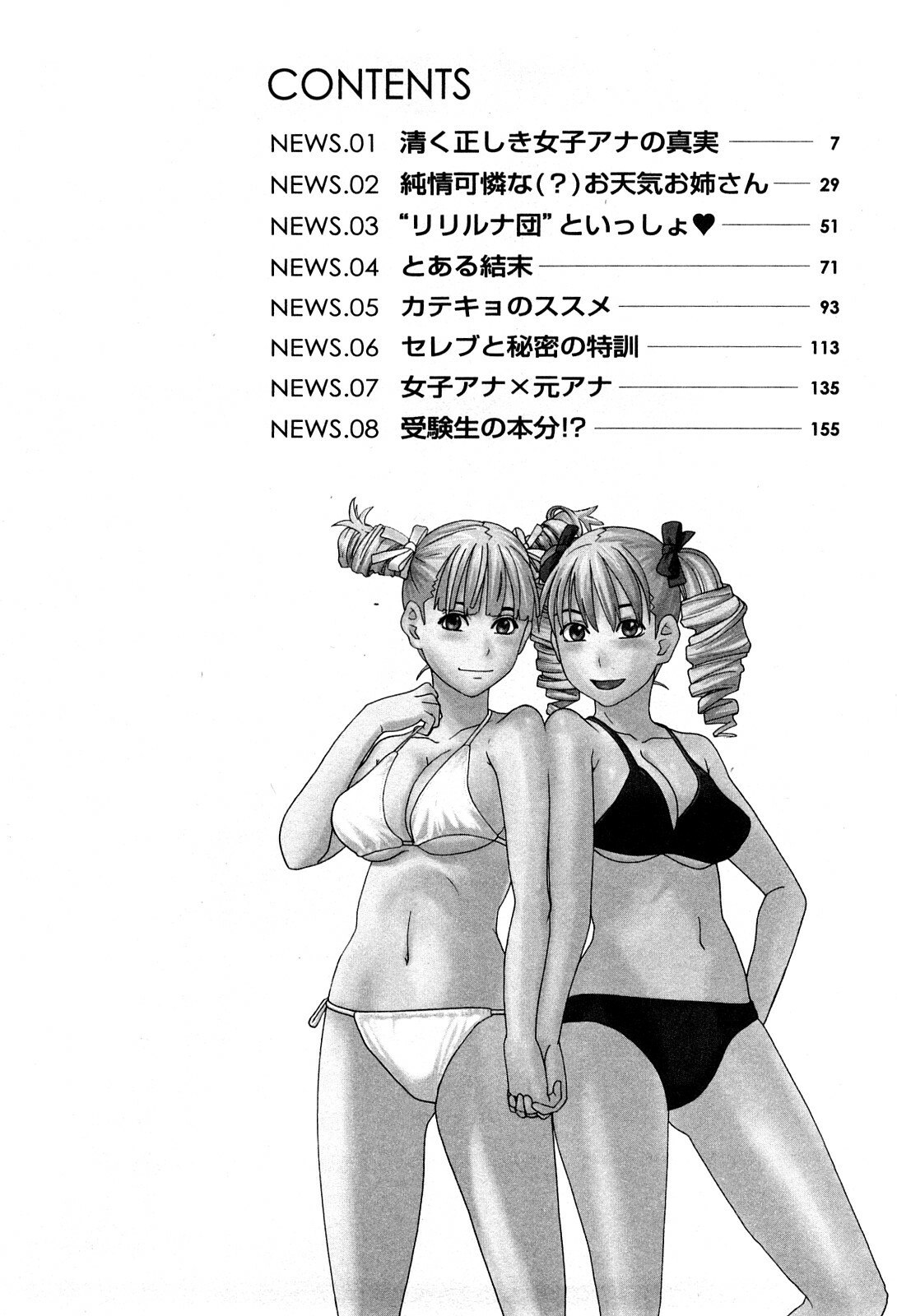 [Zukiki] Ane Ana 1 page 5 preview