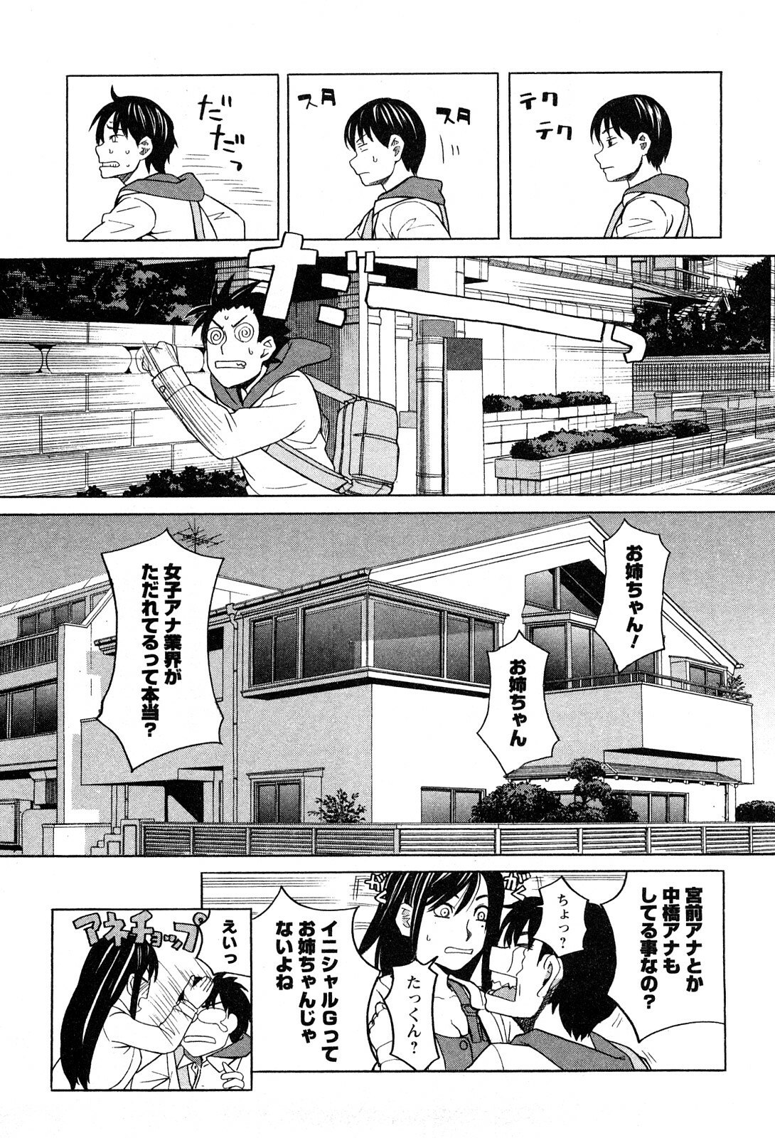 [Zukiki] Ane Ana 1 page 11 preview