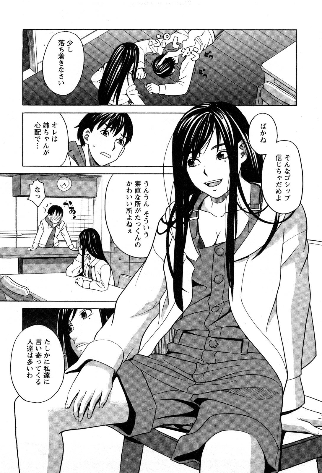 [Zukiki] Ane Ana 1 page 12 preview