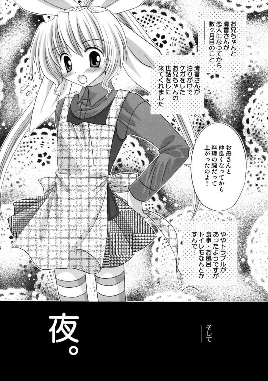 (C66) [Right Door (Migitobira)] Hitoyo Hitoyo ni Hitomigoro (Mizuiro, Lamune) page 4 preview