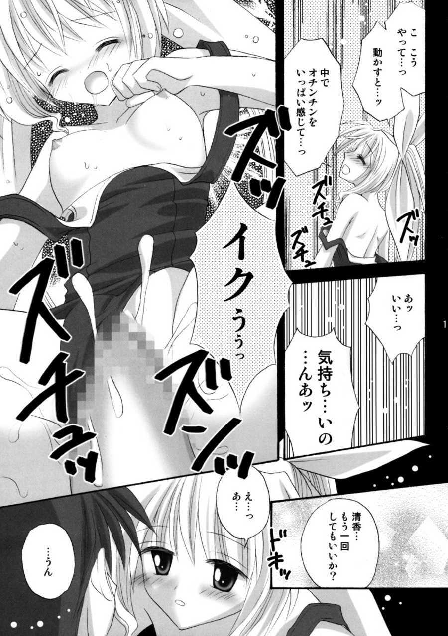(C66) [Right Door (Migitobira)] Hitoyo Hitoyo ni Hitomigoro (Mizuiro, Lamune) page 11 preview