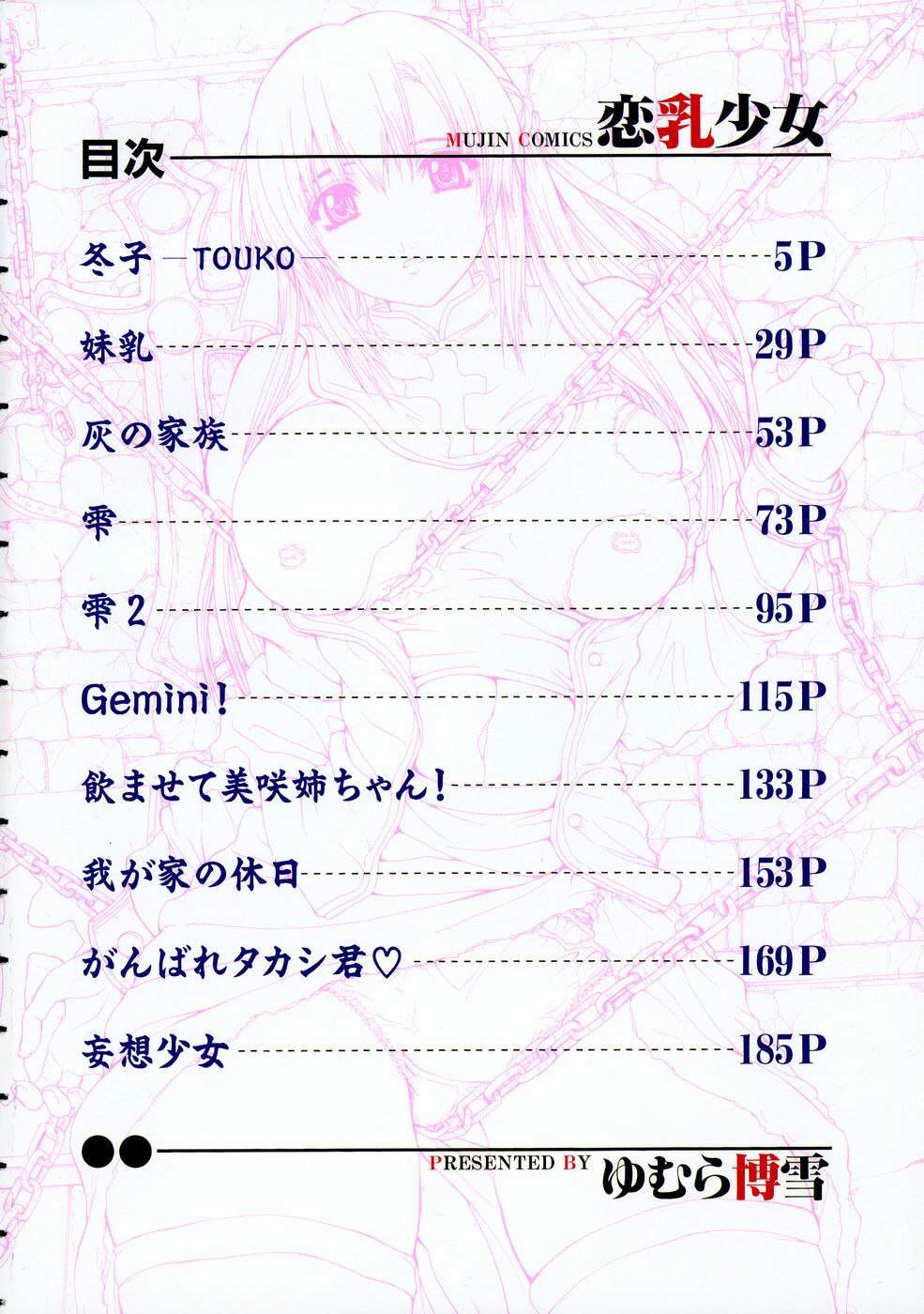 [Yumura Hiroyuki] Rennyuu Shoujo page 5 preview