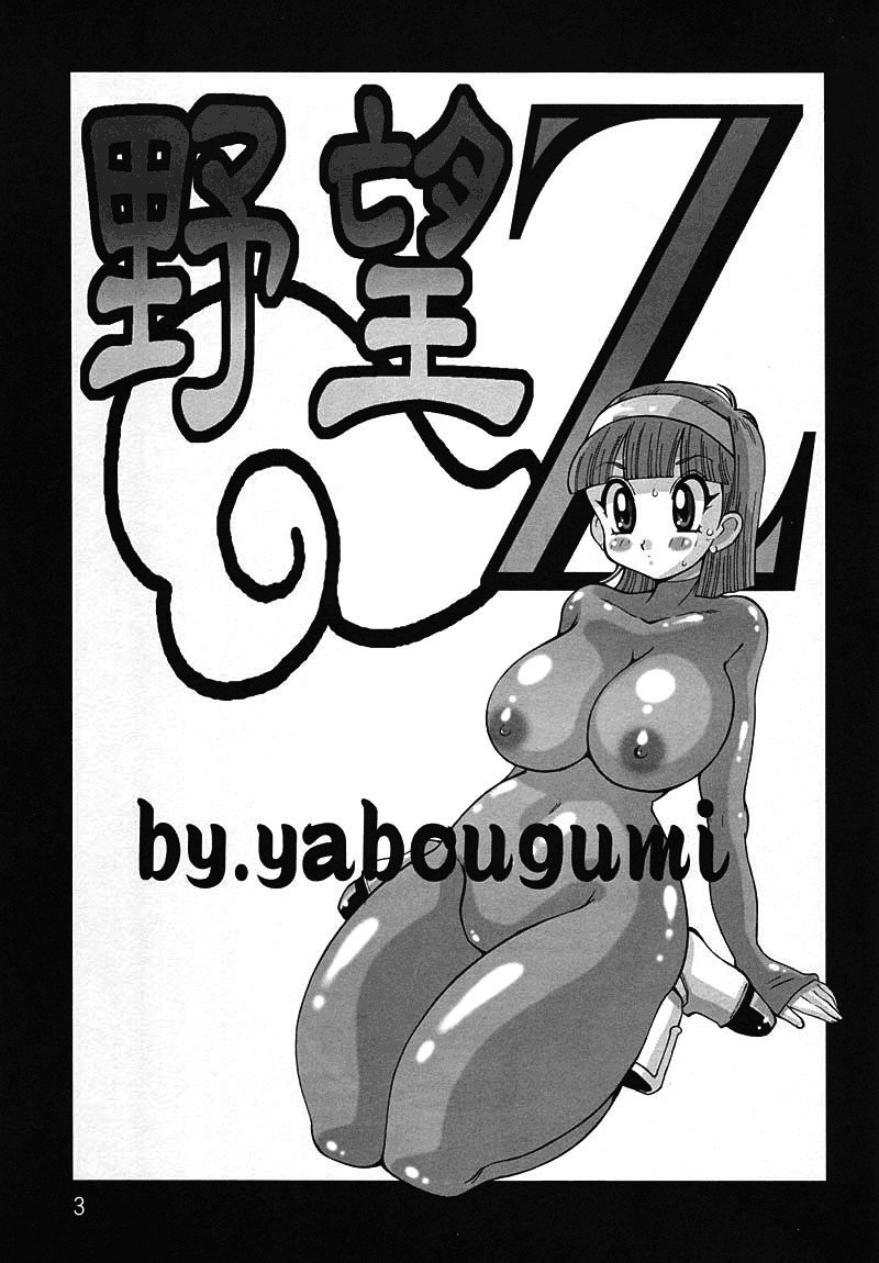 (C73) [Yabougumi (Kawamoto Hiroshi)] Yabou Z (Dragon Ball Z) [English] page 2 preview