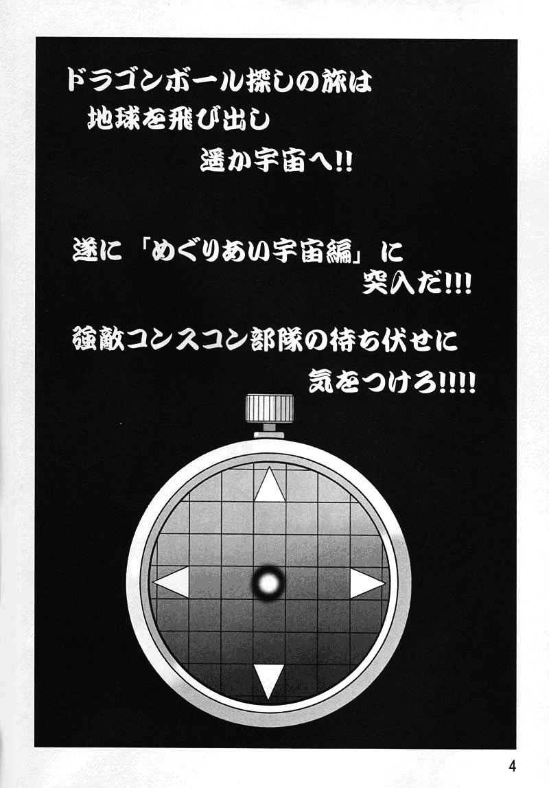 (C73) [Yabougumi (Kawamoto Hiroshi)] Yabou Z (Dragon Ball Z) [English] page 3 preview