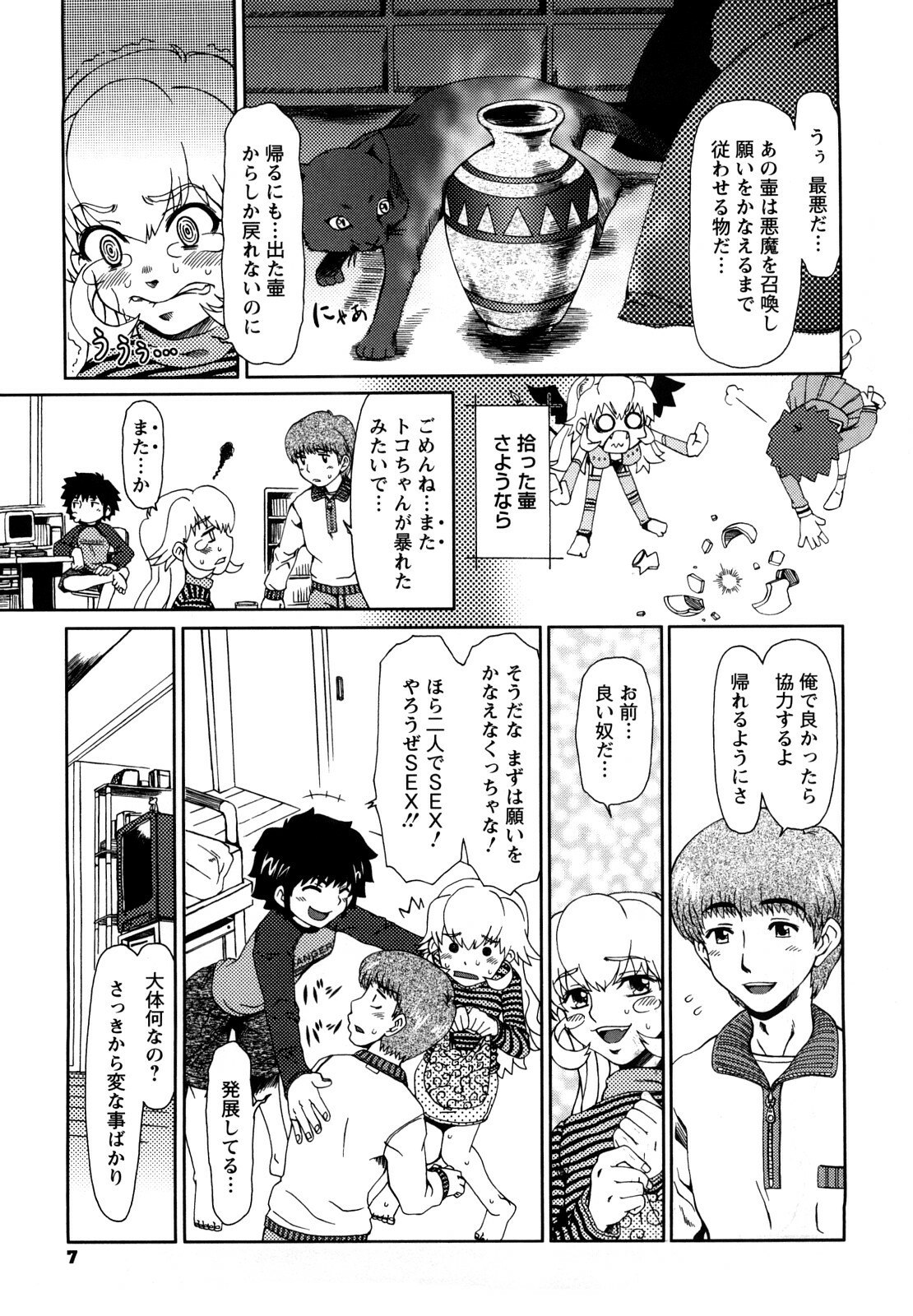 [Ooi Hanimaru] Experi page 10 preview