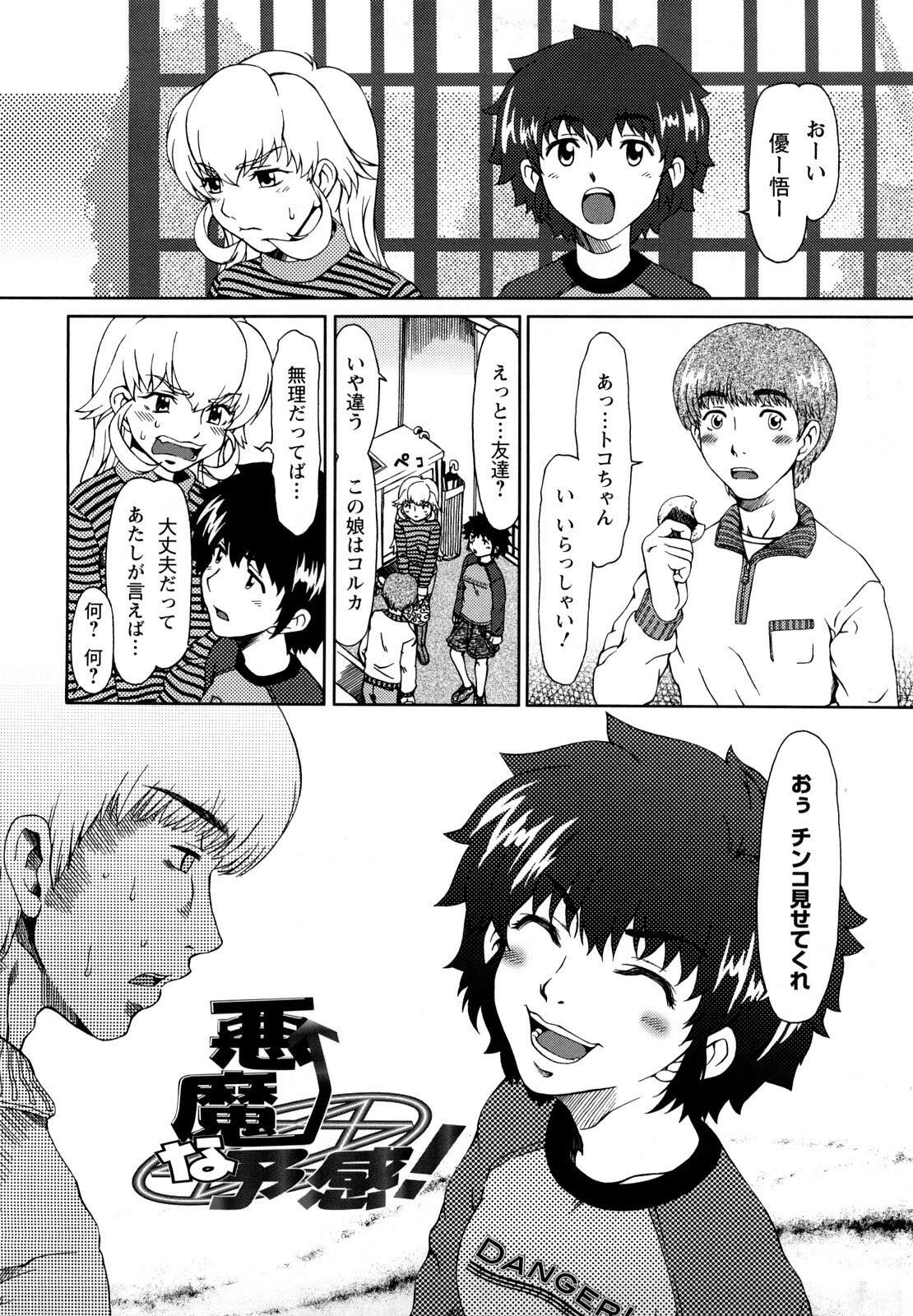 [Ooi Hanimaru] Experi page 8 preview