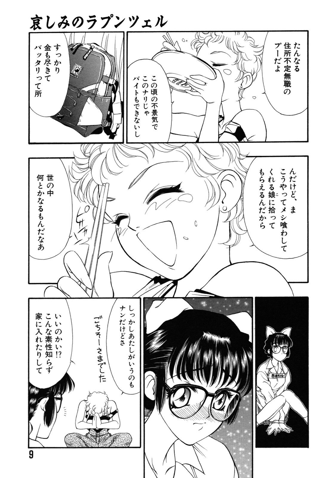 [Tajima Yasue] Rapunzel page 10 preview