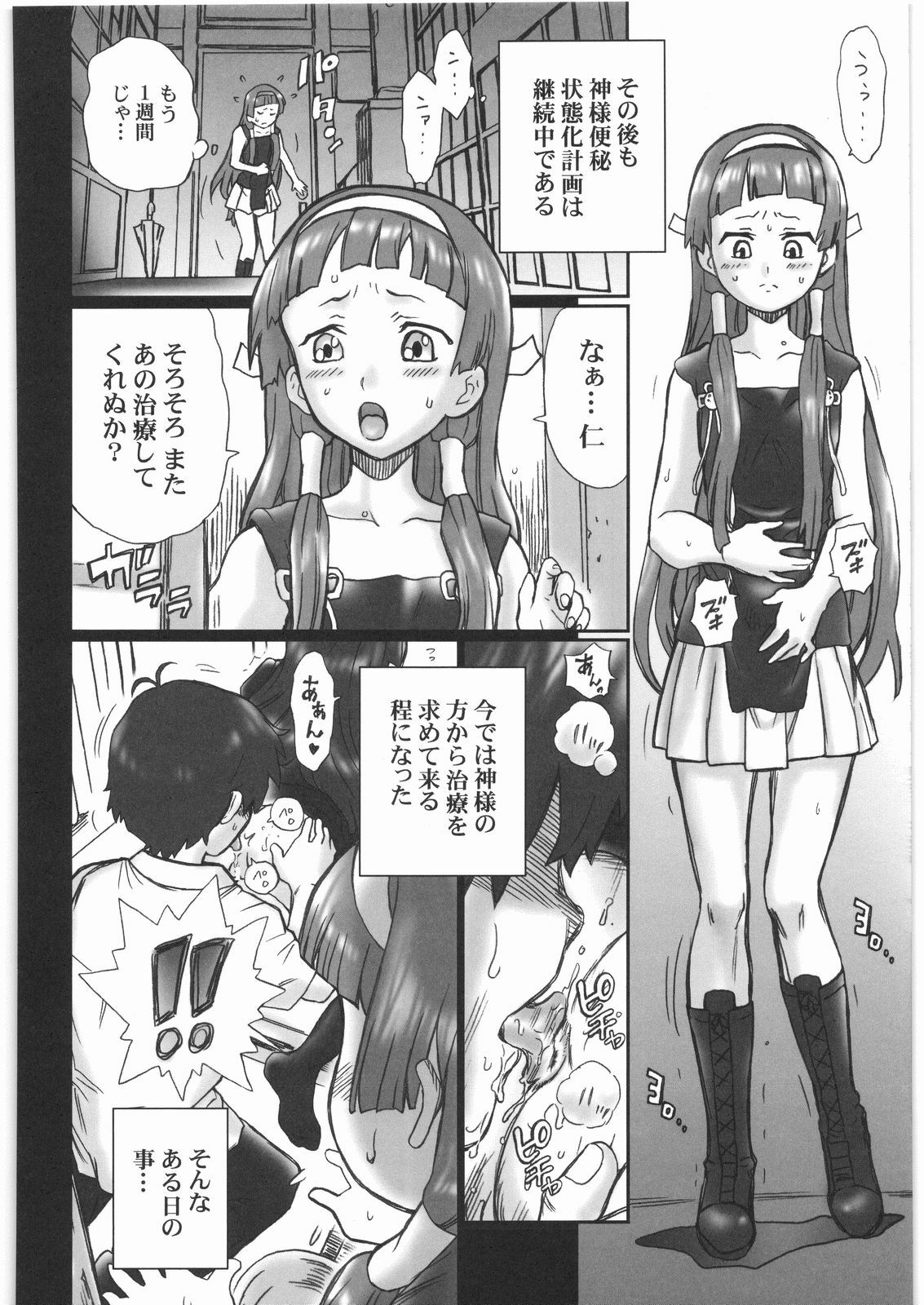 (SC42) [Rat Tail (Irie Yamazaki)] TAIL-MAN KANNAGI BOOK (Kannagi) page 11 preview