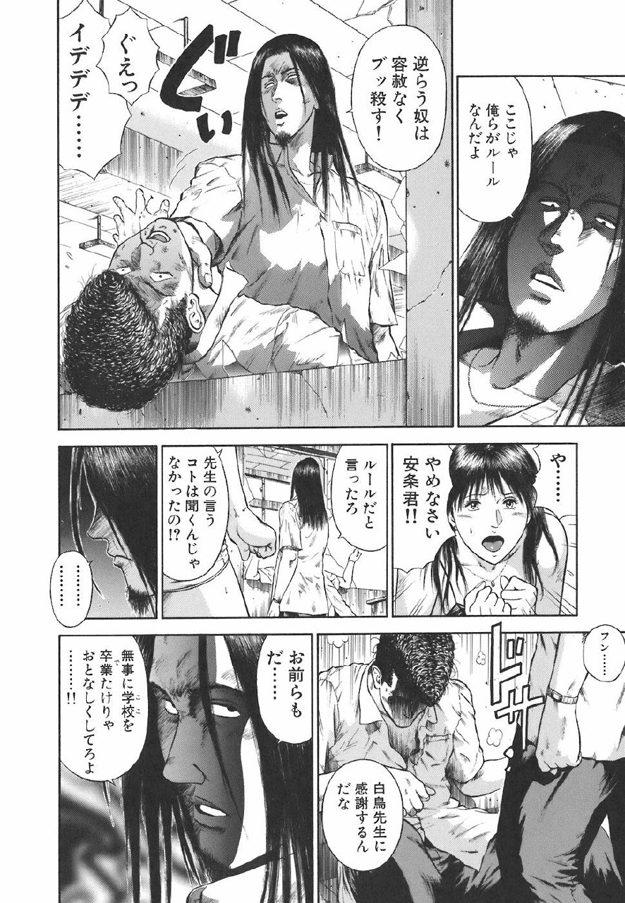 [Hiraoka Ryuichi] MORAL HAZARD ~Haitoku no Kyoudan~ page 12 preview