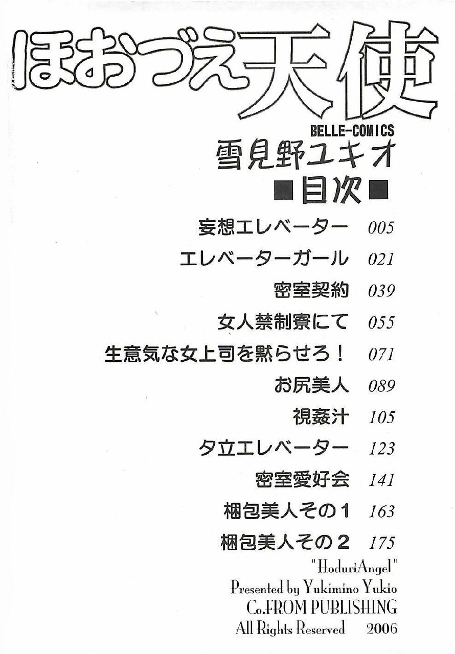 [Yukimino Yukio] Hoozue Tenshi page 5 preview