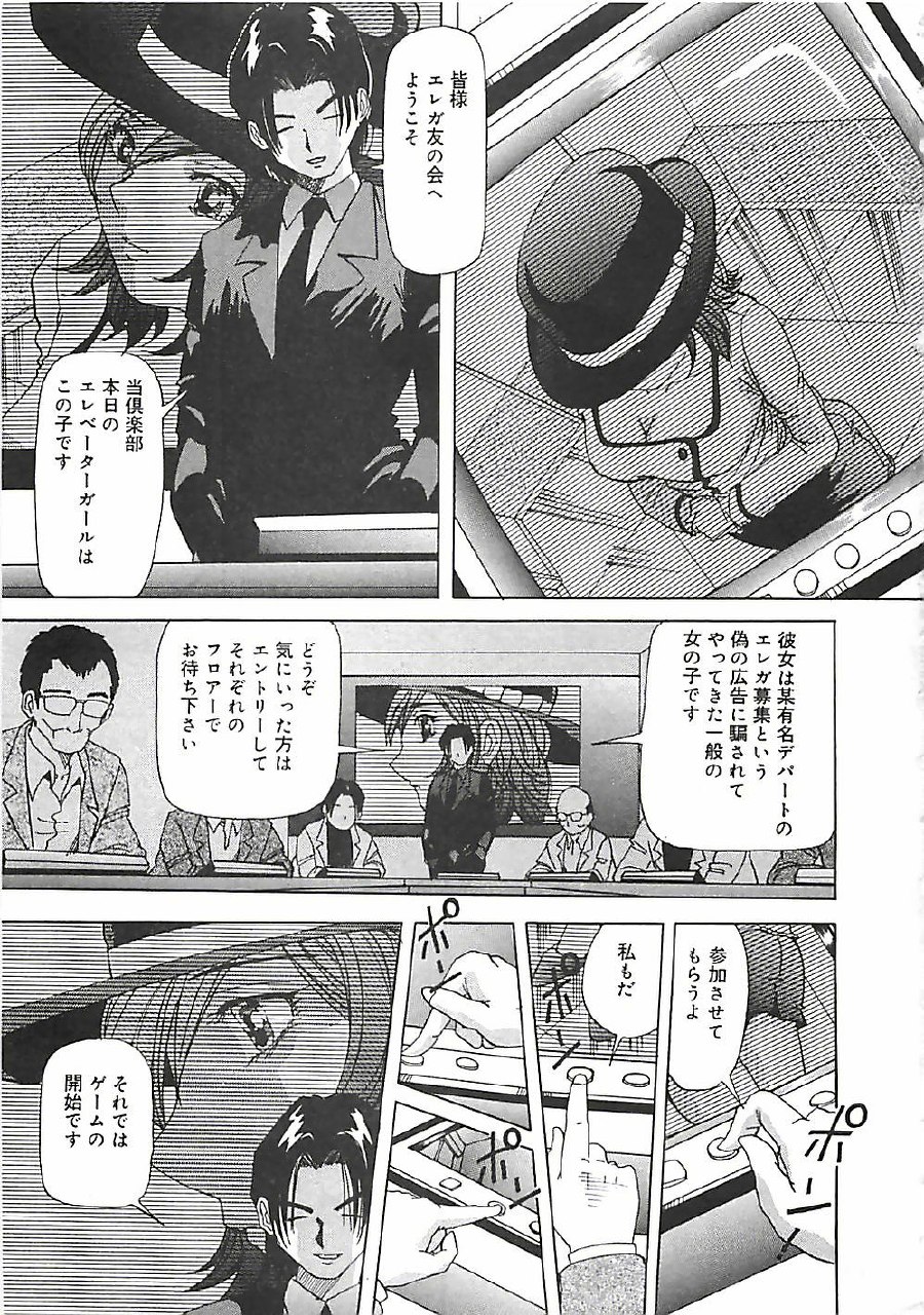 [Yukimino Yukio] Hoozue Tenshi page 10 preview