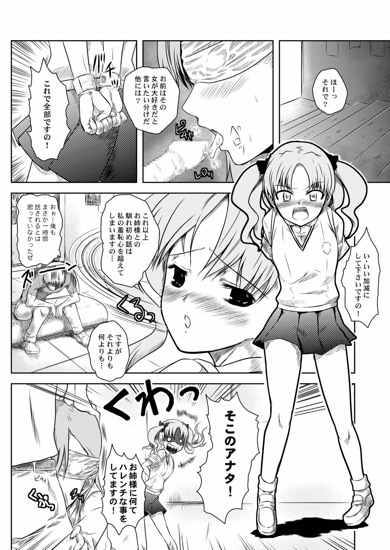 [Chiisana Kagi (Junji)] Toaru Tokumei Kibou ni Goyoujin (Toaru Kagaku no Railgun) page 7 preview