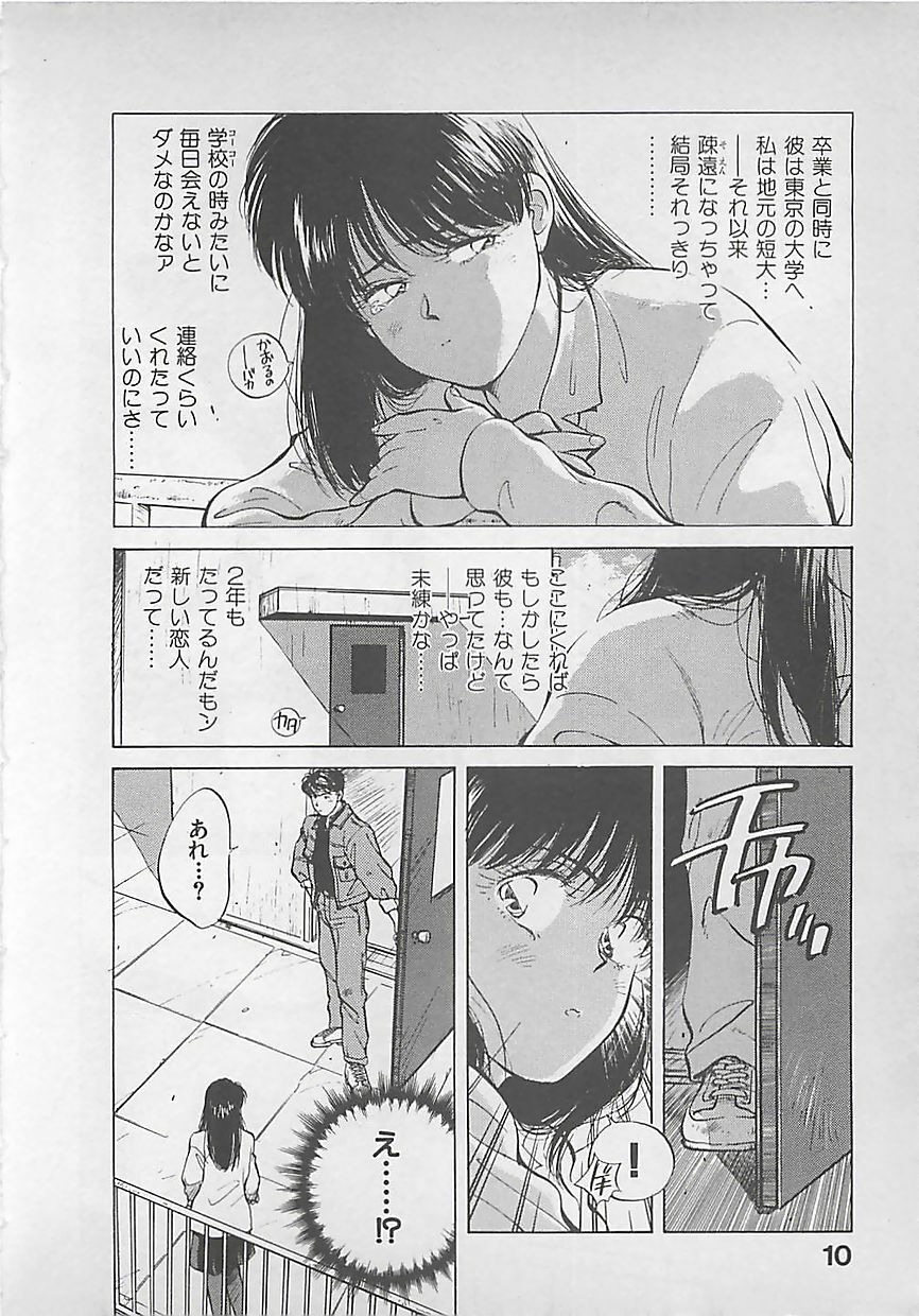 [Aizawa Sanae] Aishitai page 12 preview