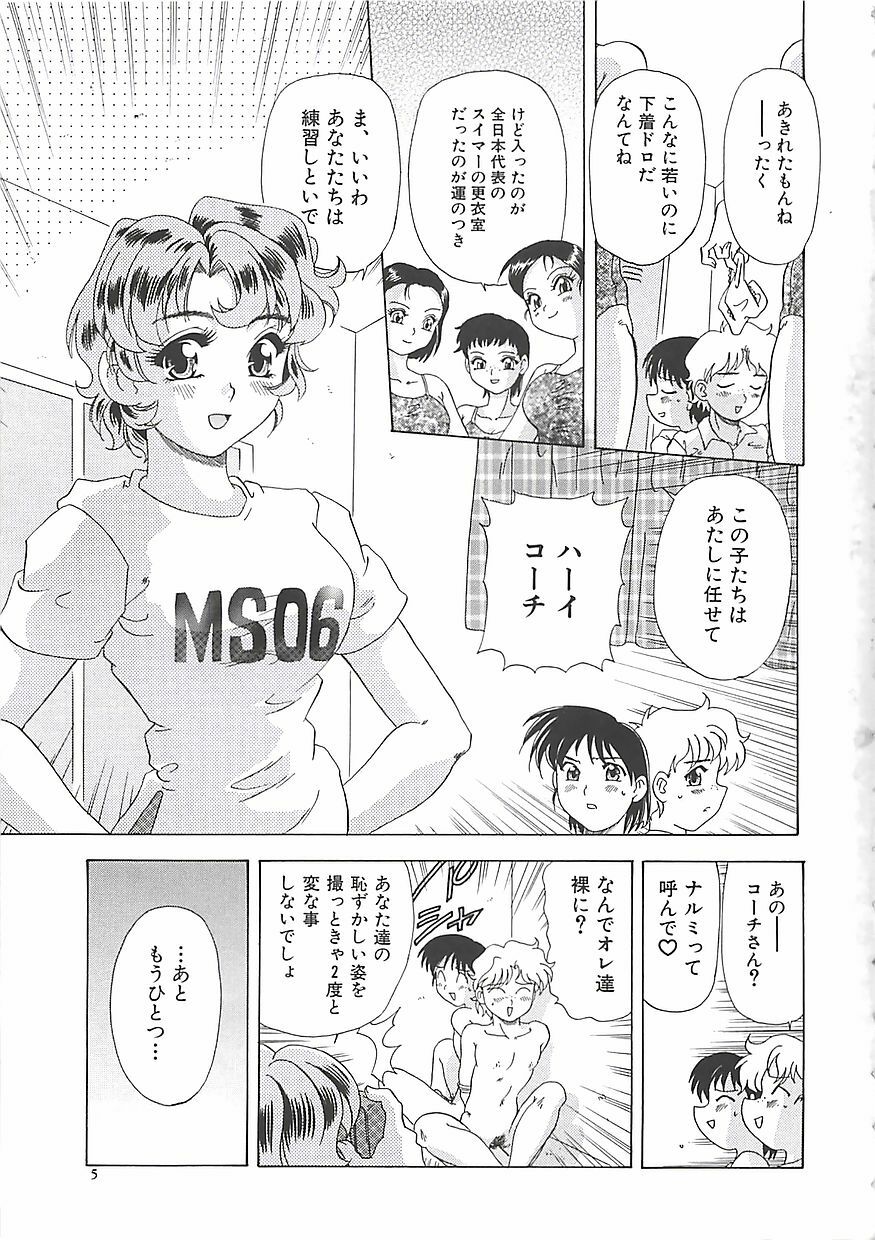 [Mejiro Tsugumi] Wana page 7 preview